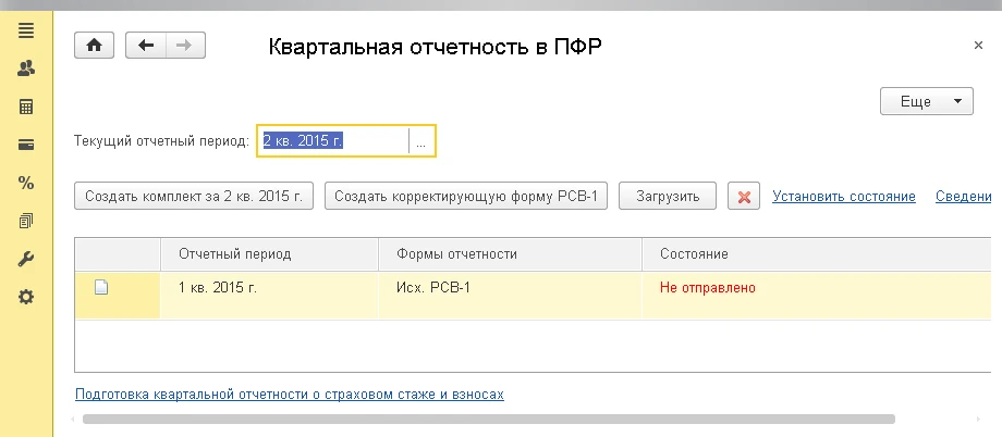 1с не отправляется отчетность. Карточка ПФР для отправки отчетности в 1с.