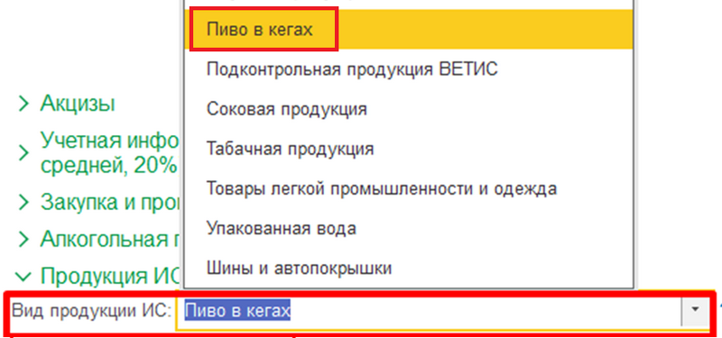 Отчёт для проверки реквизита "Вид продукции ИС" в 1С