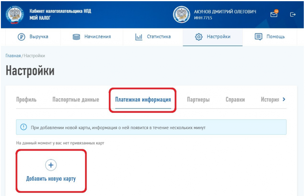 Почему не привязывается карта в мой налог