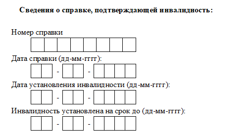 Новая форма заявления для возмещения оплаты дней для ухода за ребёнком-инвалидом