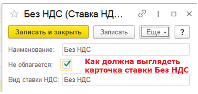 Как исправить ошибку "не указана ставка НДС"?