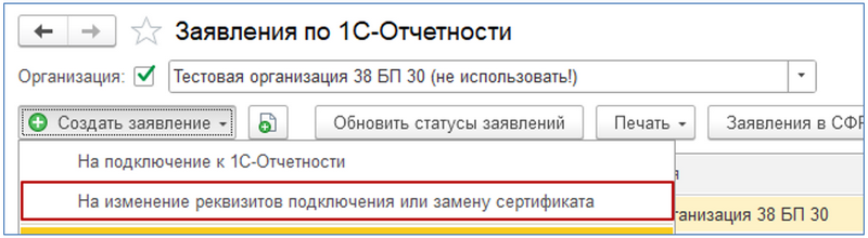 Как отправить заявление в СФР с новым регистрационным номером