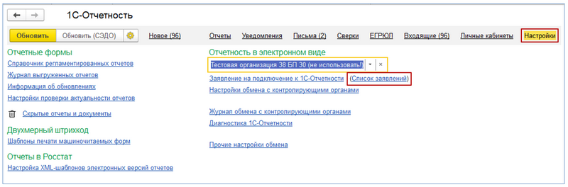 Как отправить заявление в СФР с новым регистрационным номером