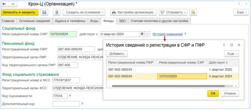 Как отправить заявление в СФР с новым регистрационным номером