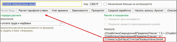 Изменения в расчёте стоимости дня (часа) и другие вопросы по расчёту праздничных и ночных работ