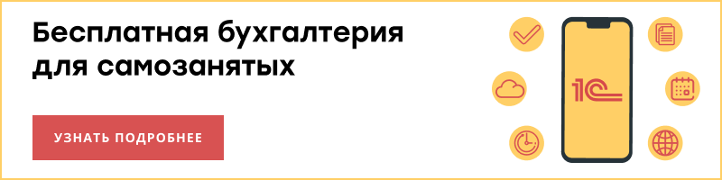 Мобильная Бухгалтерия для самозанятых и предпринимателей бесплатно!